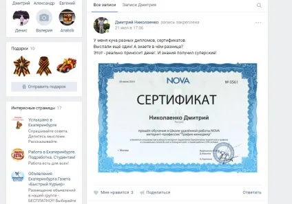 Школа віддаленої роботи nova - відгуки про інтернет-навчанні (віддаленої) Школа віддаленої роботи nova - відгуки про інтернет-навчанні