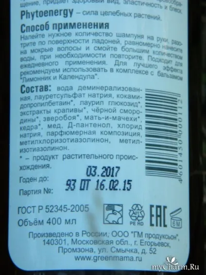 Шампунь хороший, але програє іншому - green mama шампунь для жирного волосся чорна смородина і (шампунь) Шампунь хороший, але програє іншому - green mama шампунь для жирного волосся чорна смородина і