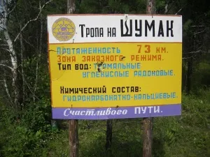 Шумак - місце сили, загублене серед гір! Проспект бажань (фото Едуард Брагін) Шумак - місце сили, загублене серед гір! проспект бажань