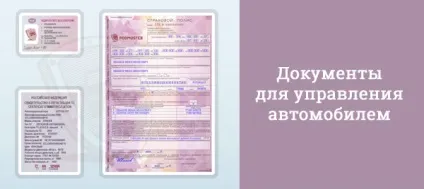 Штраф за їзду без документів на машину в 2017 році (штраф) Штраф за їзду без документів на машину в 2017 році
