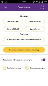 Завантажити додаток payqr - оплата жкг і не тільки на андроїд безкоштовно (додаток) Завантажити додаток payqr - оплата жкг і не тільки на андроїд безкоштовно