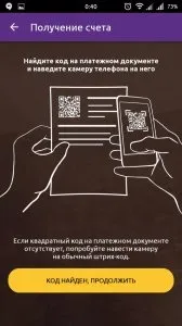 Завантажити додаток payqr - оплата жкг і не тільки на андроїд безкоштовно (payqr) Завантажити додаток payqr - оплата жкг і не тільки на андроїд безкоштовно