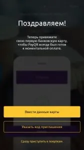 Завантажити додаток payqr - оплата жкг і не тільки на андроїд безкоштовно (завантажити payqr) Завантажити додаток payqr - оплата жкг і не тільки на андроїд безкоштовно