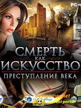 Смерть як мистецтво 1