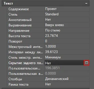 Приховування заднього плану в багаторядковому тексті (приховування заднього плану) Приховування заднього плану в багаторядковому тексті