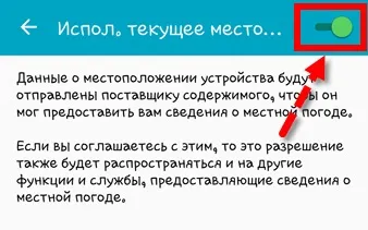 Служби визначення місцезнаходження відключені () Служби визначення місцезнаходження відключені