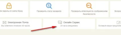 Служба підтримки клієнтів на аліекспресс - знайомство з aliexpress (Службу Підтримки Alipay) Служба підтримки клієнтів на аліекспресс - знайомство з aliexpress