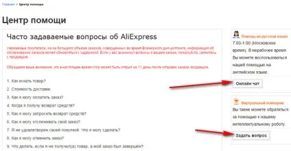Служба підтримки клієнтів на аліекспресс - знайомство з aliexpress (аліекспресс) Служба підтримки клієнтів на аліекспресс - знайомство з aliexpress