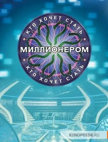 Хто хоче стати мільйонером ефір від дивитися онлайн безкоштовно в хорошій hd 720 якості (хто хоче стати мільйонером ефір від 05.08.2017 дивитися онлайн) Хто хоче стати мільйонером ефір від дивитися онлайн безкоштовно в хорошій hd 720 якості