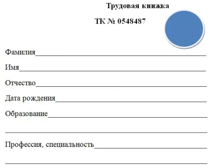 Куди клеїти голограму в трудовій книжці - зразок (голограми) Куди клеїти голограму в трудовій книжці - зразок