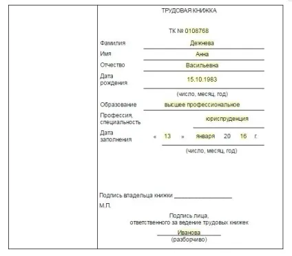 Куди клеїти голограму в трудовій книжці, статті, журнал «кадрове справа» (куди) Куди клеїти голограму в трудовій книжці, статті, журнал «кадрове справа»