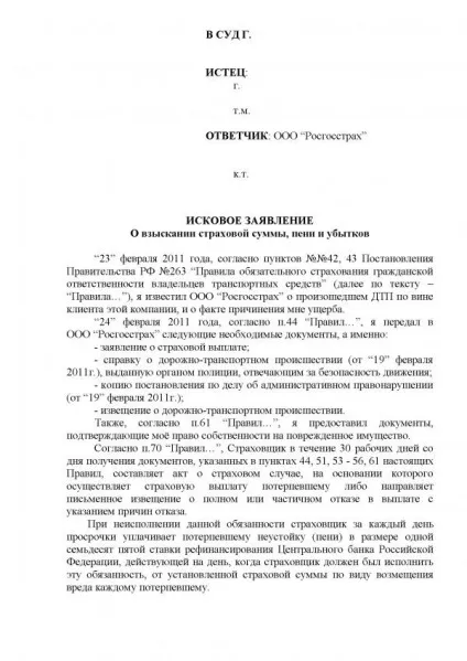 Куди скаржитися на страхову компанію по осаго і де подивитися зразок скарги в центробанк (компанію) Куди скаржитися на страхову компанію по осаго і де подивитися зразок скарги в центробанк