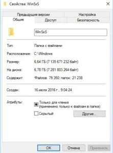Winsxs - що це за папка і як її очистити на windows 7, 8, 10, що зберігається в папці (папка) Winsxs - що це за папка і як її очистити на windows 7, 8, 10, що зберігається в папці