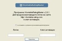 Шкідлива програма vkontakte rating master