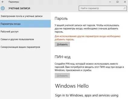 Входимо в windows 10 по відбитку пальця