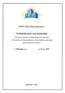 узгодження ремонту