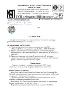 узгодження ремонту
