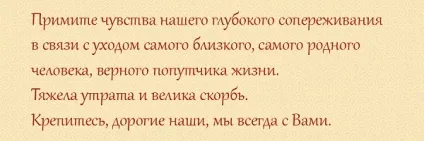 Складання тексту співчуття з приводу смерті (співчуття приводу смерті) Складання тексту співчуття з приводу смерті