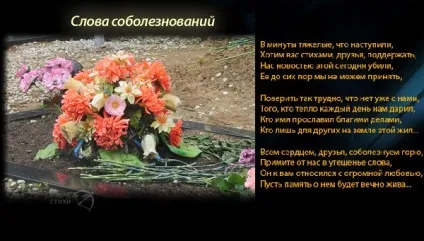 Складання тексту співчуття з приводу смерті (смерті) Складання тексту співчуття з приводу смерті