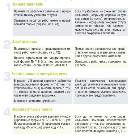 Співробітник йде у навчальну відпустку
