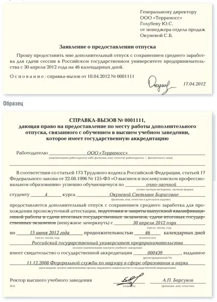 Співробітник йде у навчальну відпустку