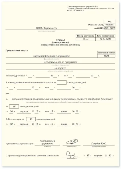 Співробітник йде у навчальну відпустку