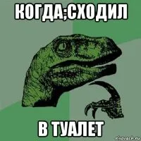 Створити мем філосораптор генератор мемів - рісовач