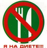 Створюємо собі особисту дієту в 3 етапи (Ваша норма 3000) Створюємо собі особисту дієту в 3 етапи