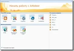 Створення шаблону за допомогою програми artisteer 2 standart