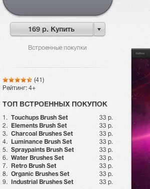 Поради при покупках в app store
