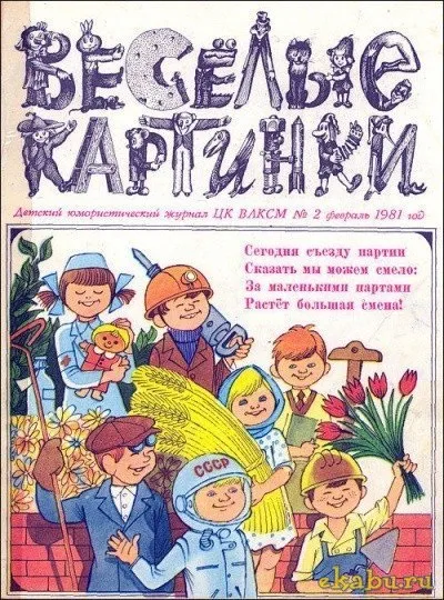 Радянські загадки з острінкой), розважальний портал (ріпка) Радянські загадки з острінкой), розважальний портал