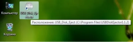 Створення ярлика і гарячої клавіші інструкцій щодо видалення usb пристроїв (ярлика) Створення ярлика і гарячої клавіші інструкцій щодо видалення usb пристроїв
