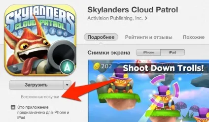 Поради при покупках в app store