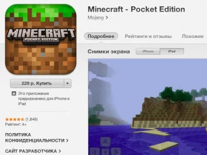 Поради при покупках в app store