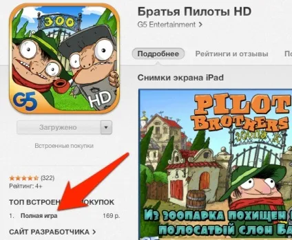 Поради при покупках в app store