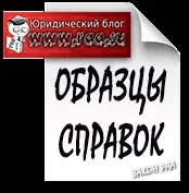 Довідка про доходи за 6 місяців за місцем вимоги (довідка про доходи за 6 місяців) Довідка про доходи за 6 місяців за місцем вимоги