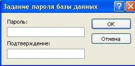 Засоби захисту баз даних ms access 2003 (access) Засоби захисту баз даних ms access 2003