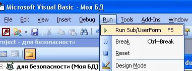 Засоби захисту баз даних ms access 2003 (захисту) Засоби захисту баз даних ms access 2003
