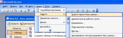 Засоби захисту баз даних ms access 2003 (захисту) Засоби захисту баз даних ms access 2003
