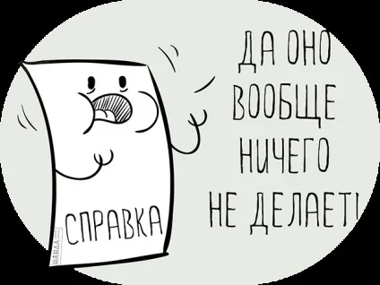 Довідка про відсутність діяльності ооо в 2017 зразок (відсутності) Довідка про відсутність діяльності ооо в 2017 зразок