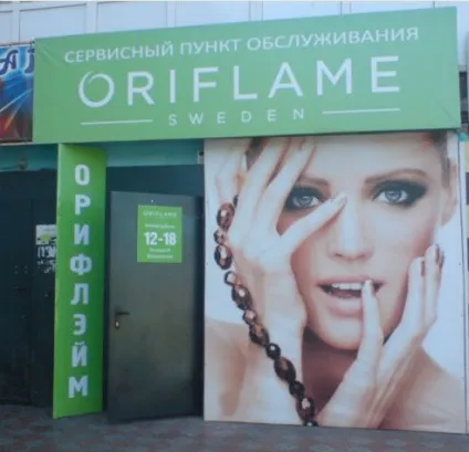 Способи отримання замовлення Оріфлейм, бізнес онлайн (Оріфлейм) Способи отримання замовлення Оріфлейм, бізнес онлайн