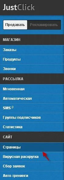 Сторінка захоплення за допомогою сервісу justclick (розкрутка блогу) Сторінка захоплення за допомогою сервісу justclick