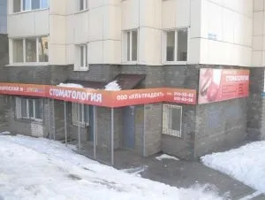 Стоматологія - ультра дент