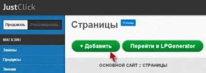 Сторінка захоплення за допомогою сервісу justclick (допомогою) Сторінка захоплення за допомогою сервісу justclick