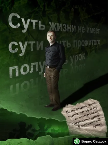 Вірші про сенс життя, зі змістом, сайт Бориса сердюка