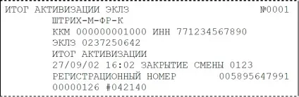Структура касового чека ккм штрих-м-фр-к - - запчастини для торгового і ресторанного обладнання (чека) Структура касового чека ккм штрих-м-фр-к - - запчастини для торгового і ресторанного обладнання