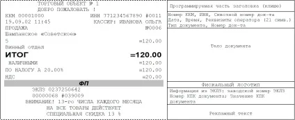 Структура касового чека ккм штрих-м-фр-к - - запчастини для торгового і ресторанного обладнання (зразок касового чека) Структура касового чека ккм штрих-м-фр-к - - запчастини для торгового і ресторанного обладнання
