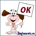 Таке багатолике слово ok, секрети англійської мови (слово) Таке багатолике слово ok, секрети англійської мови
