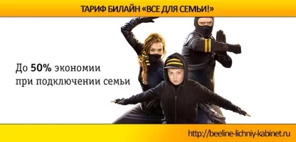 Тариф go билайн управління, підключення і особливості - особистий кабінет билайн (управління) Тариф go билайн управління, підключення і особливості - особистий кабінет билайн