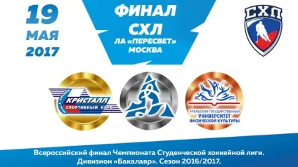 СХЛ підсумки сезону 2016